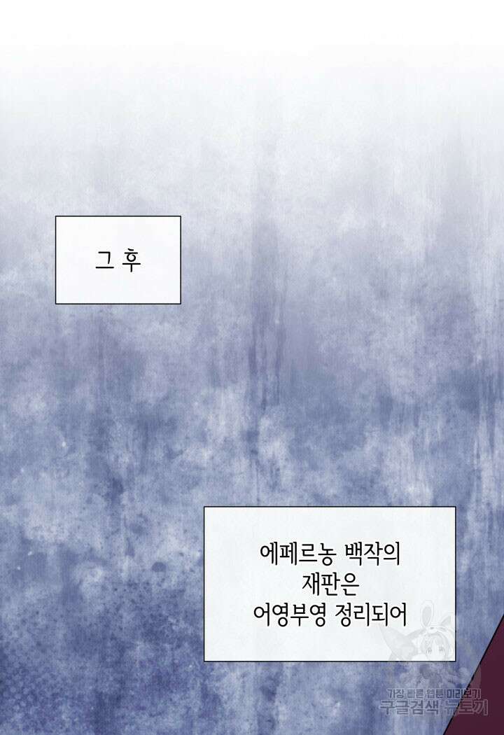 메리지 앤 소드 81화 8