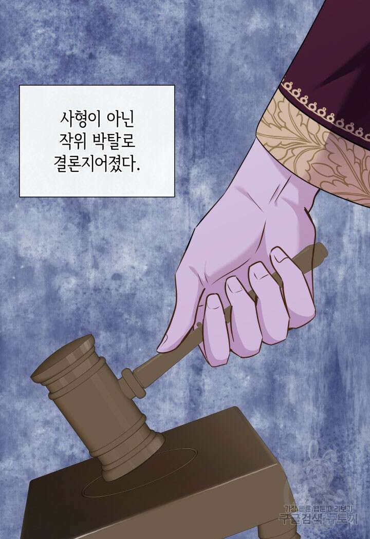 메리지 앤 소드 81화 9