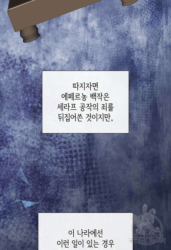 메리지 앤 소드 81화 10