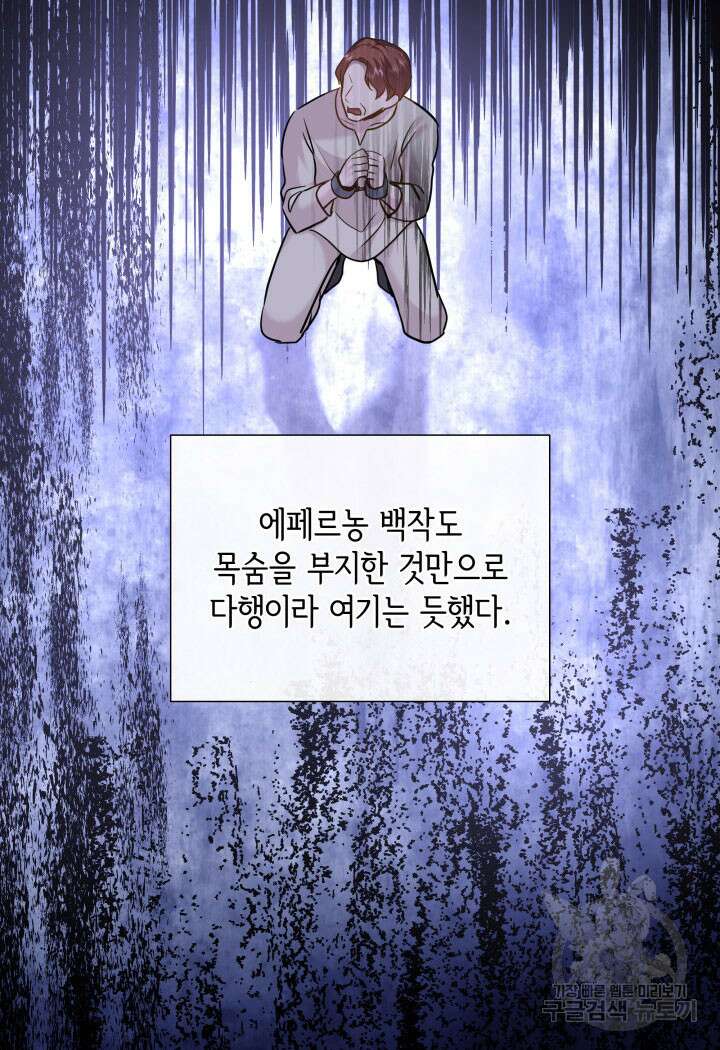 메리지 앤 소드 81화 13
