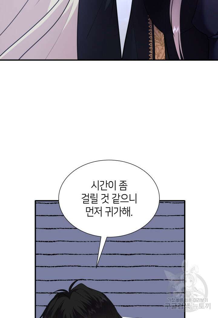메리지 앤 소드 81화 15