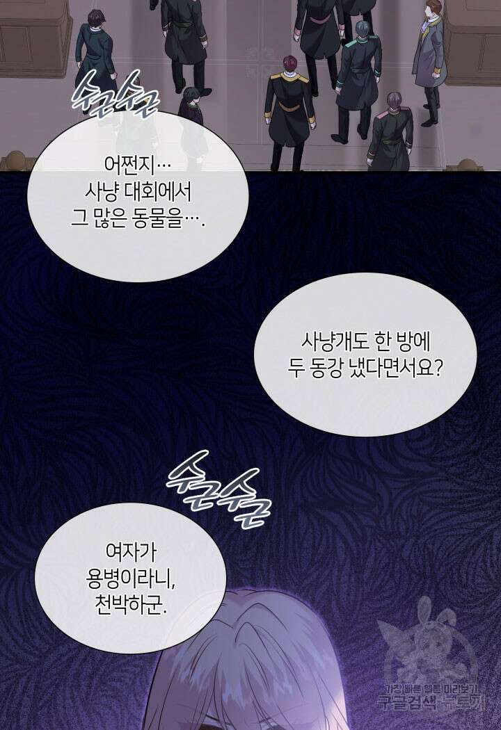 메리지 앤 소드 81화 19