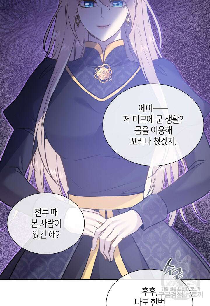 메리지 앤 소드 81화 20