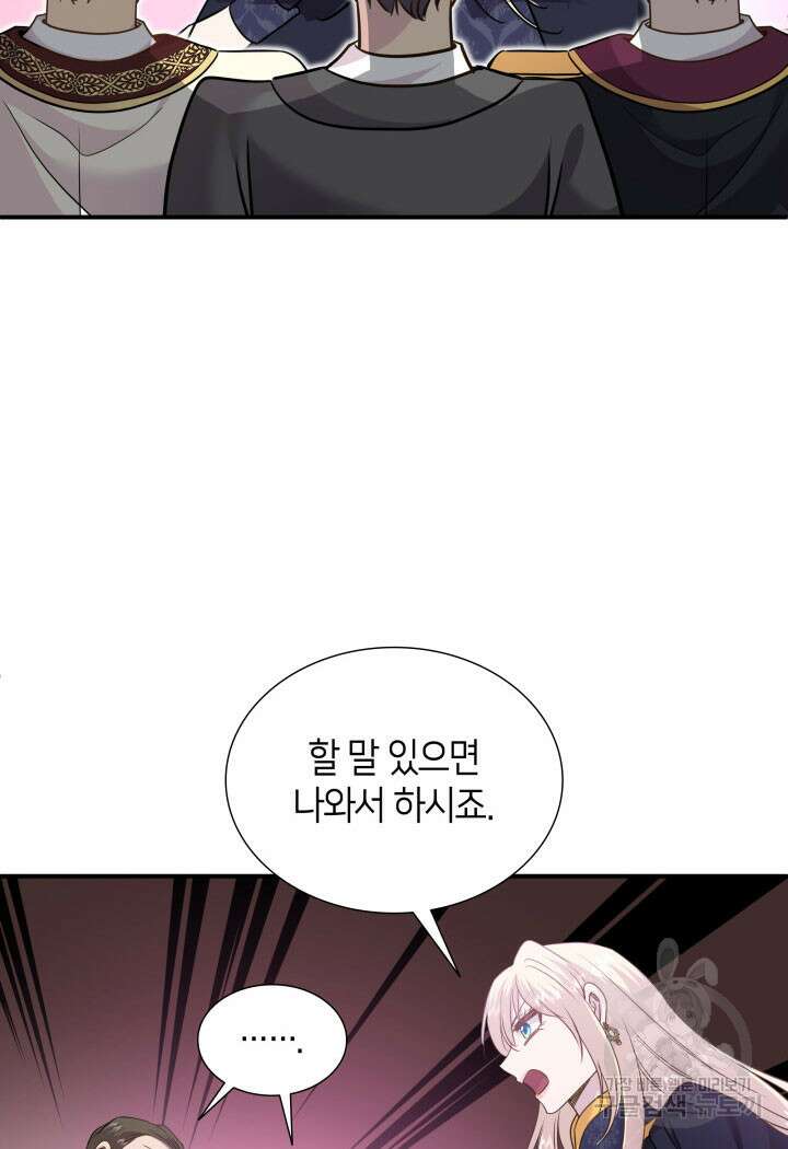 메리지 앤 소드 81화 22