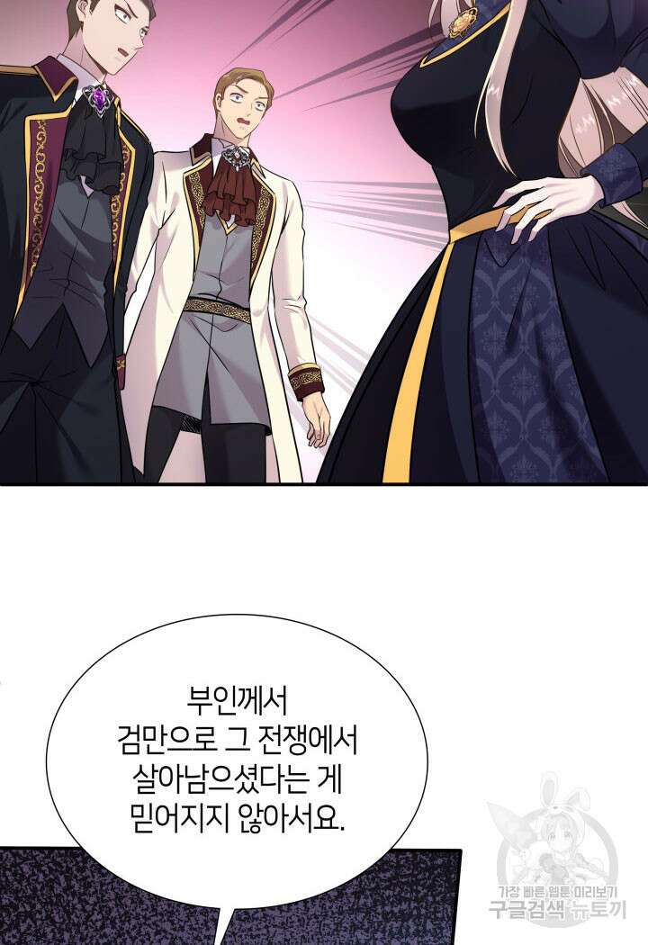 메리지 앤 소드 81화 23