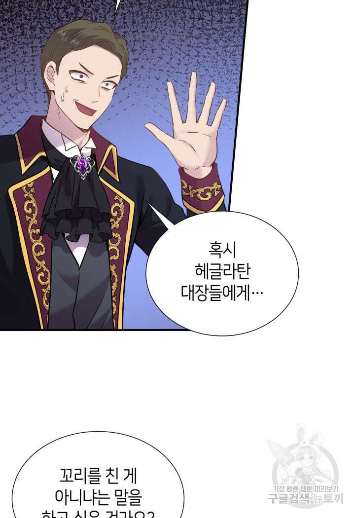 메리지 앤 소드 81화 24
