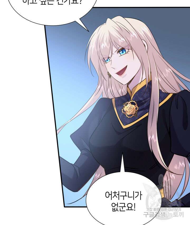 메리지 앤 소드 81화 25