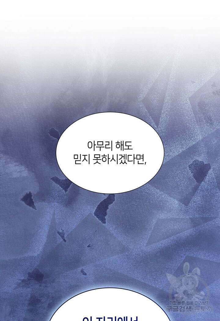 메리지 앤 소드 81화 27