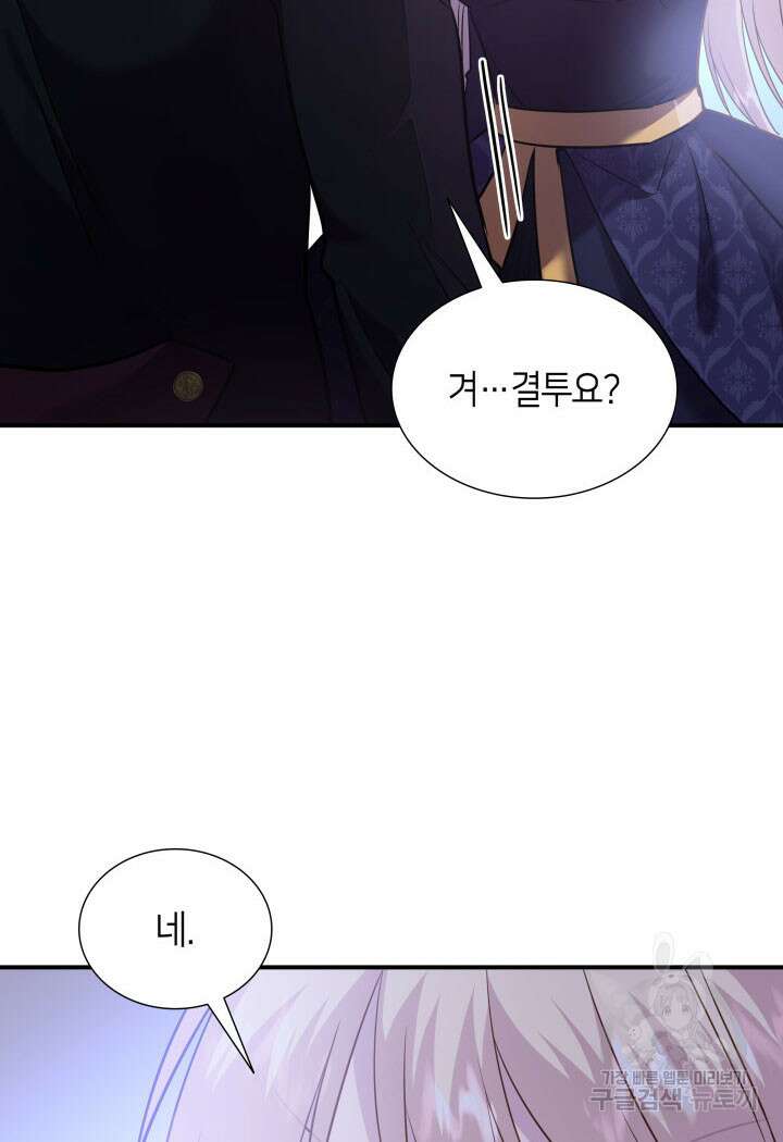메리지 앤 소드 81화 29