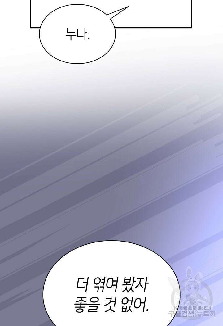 메리지 앤 소드 81화 33