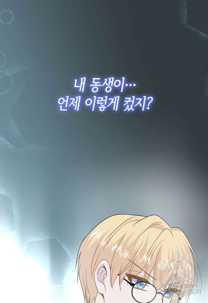 메리지 앤 소드 81화 37