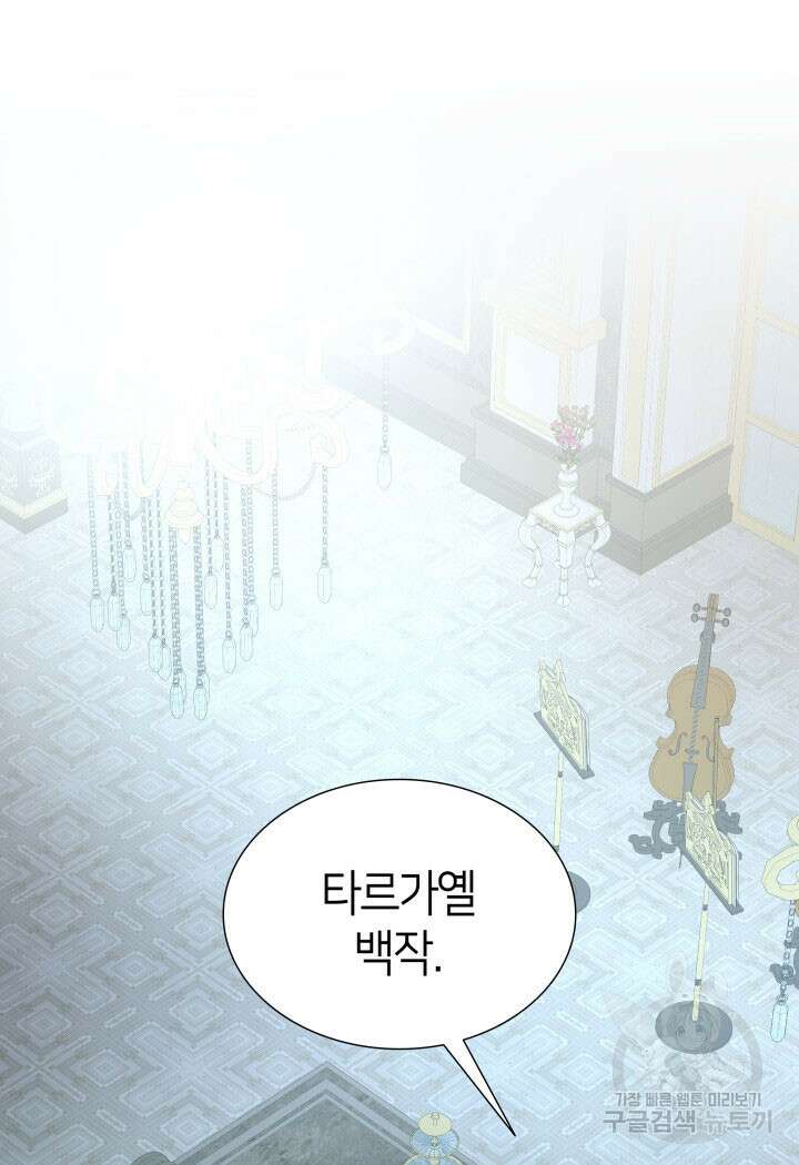 메리지 앤 소드 81화 48