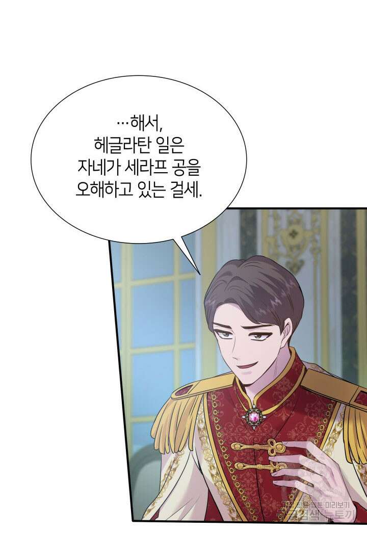 메리지 앤 소드 81화 50