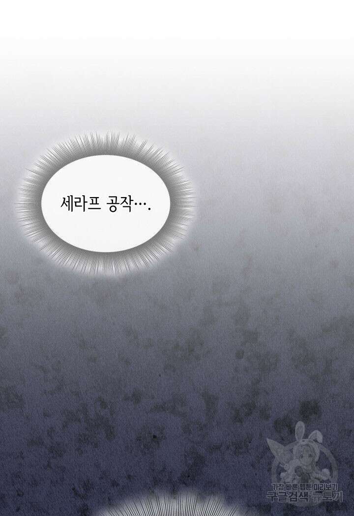 메리지 앤 소드 81화 52