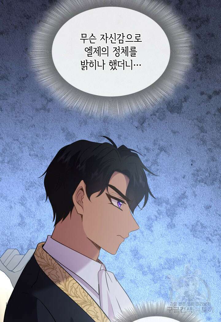 메리지 앤 소드 81화 53