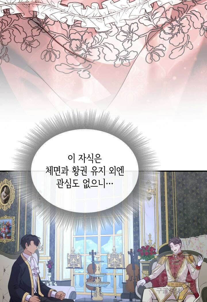 메리지 앤 소드 81화 56