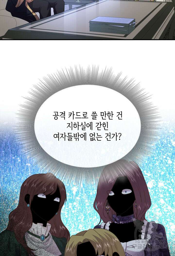 메리지 앤 소드 81화 57