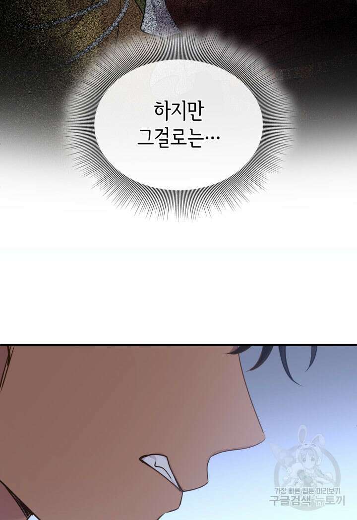 메리지 앤 소드 81화 59