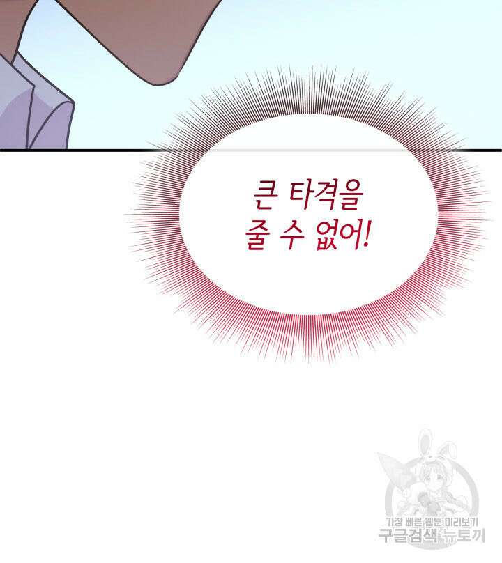 메리지 앤 소드 81화 60