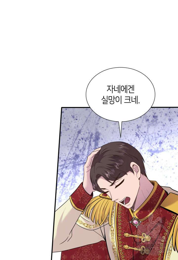 메리지 앤 소드 81화 61