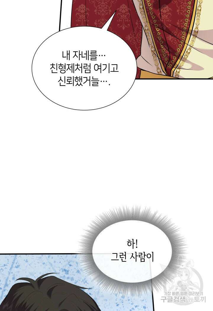 메리지 앤 소드 81화 62