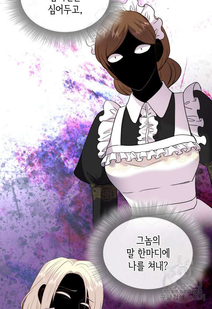 메리지 앤 소드 81화 64