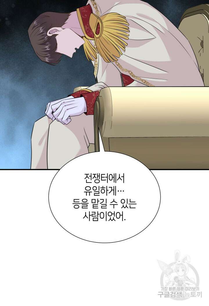메리지 앤 소드 81화 66