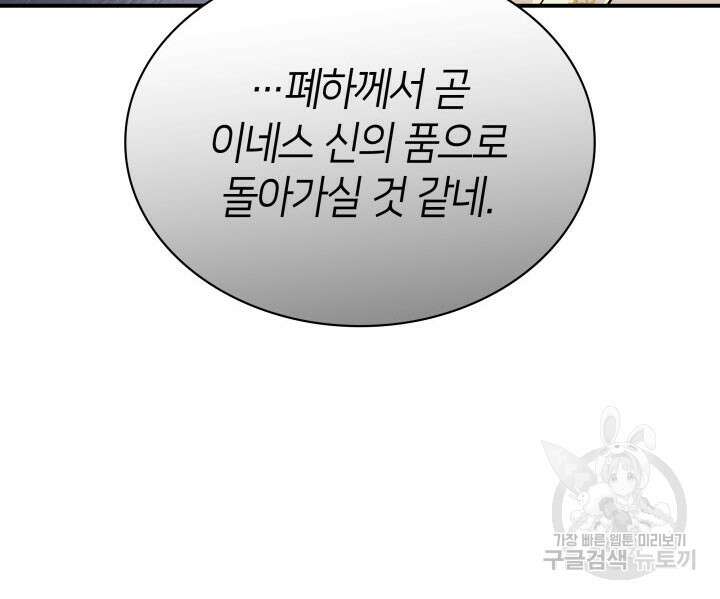 메리지 앤 소드 81화 69
