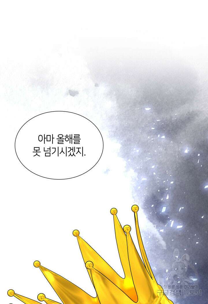메리지 앤 소드 81화 70