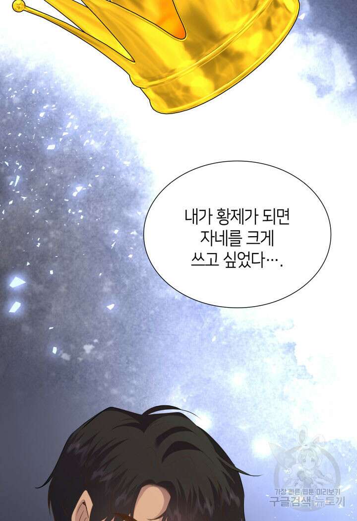 메리지 앤 소드 81화 71