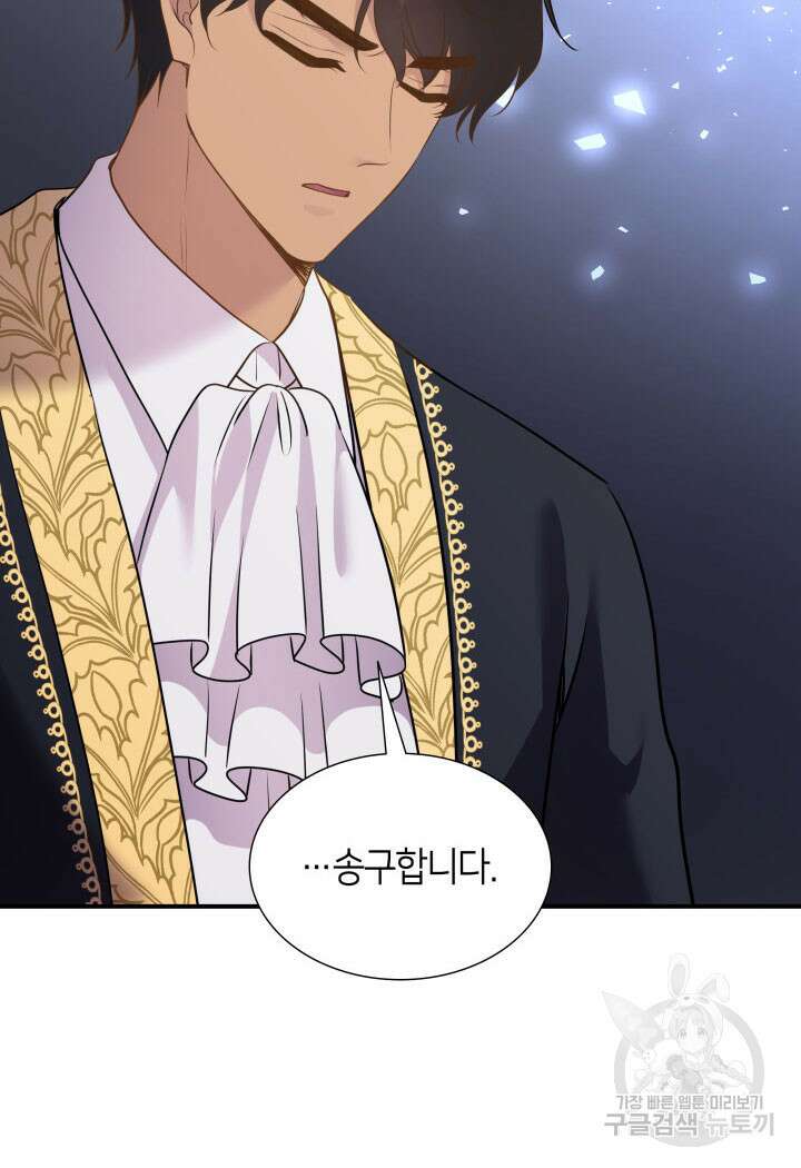 메리지 앤 소드 81화 72
