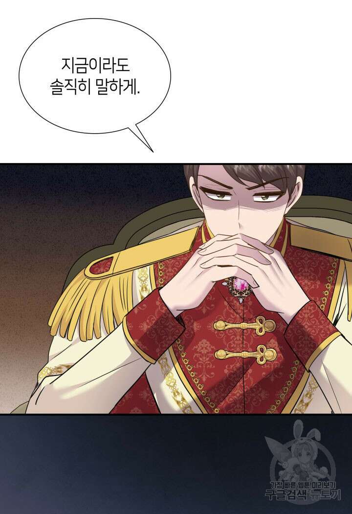 메리지 앤 소드 81화 73