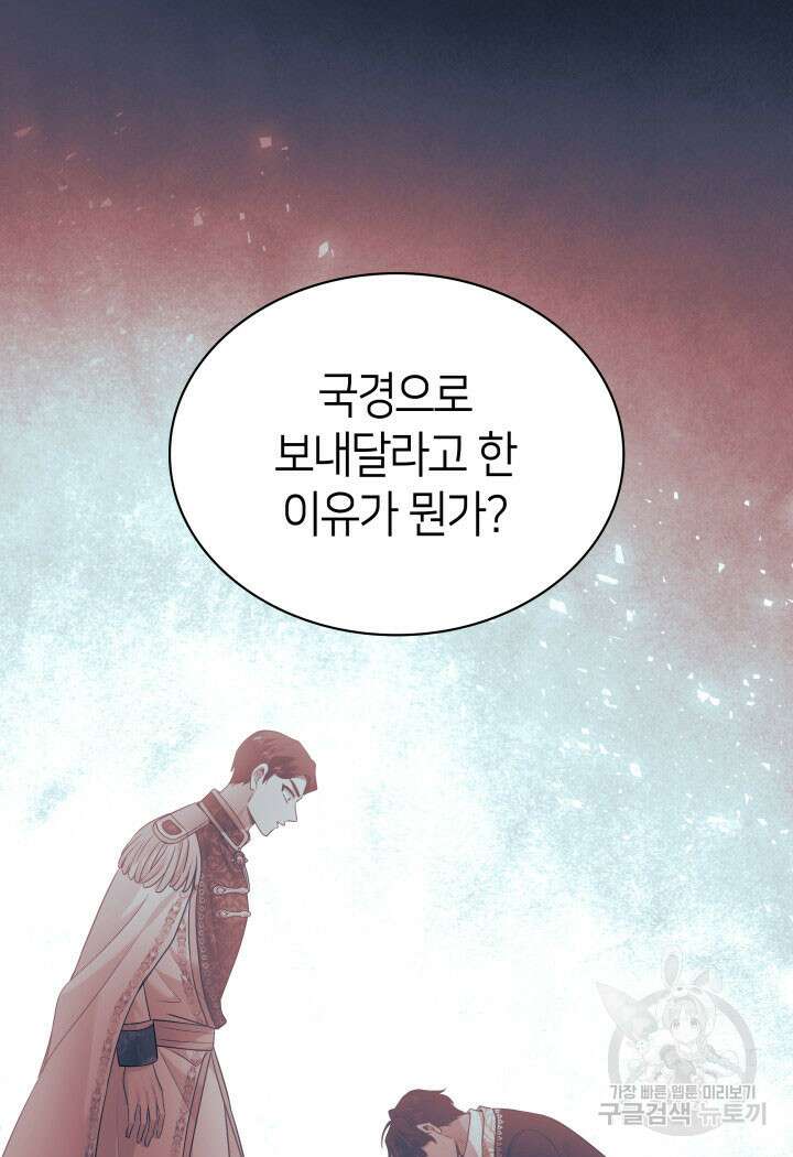 메리지 앤 소드 81화 74