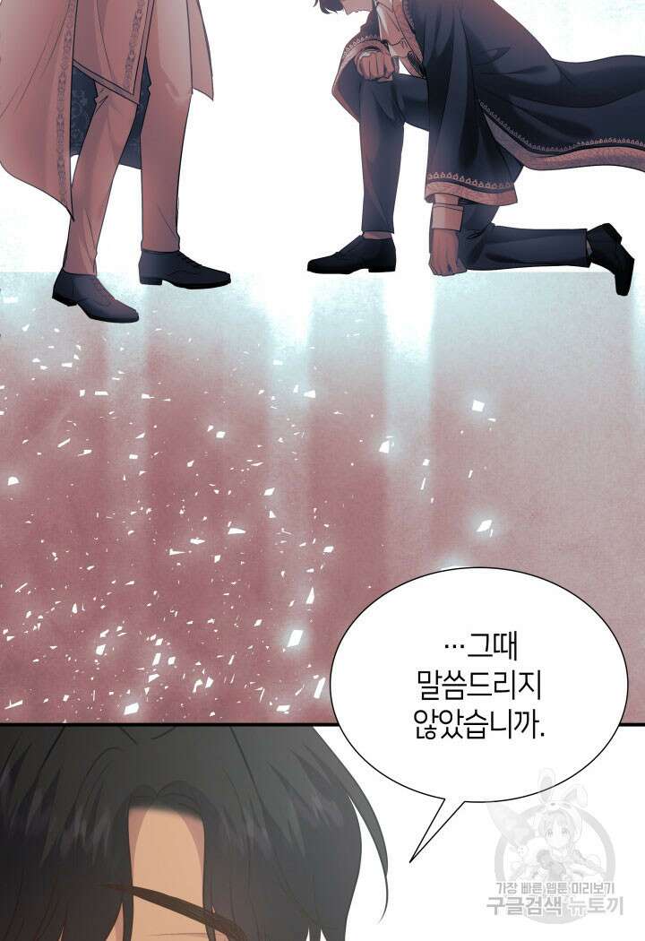 메리지 앤 소드 81화 75