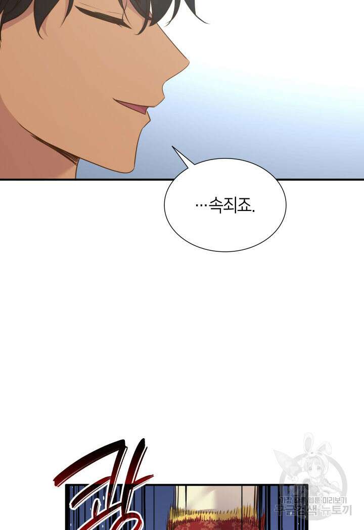 메리지 앤 소드 81화 76