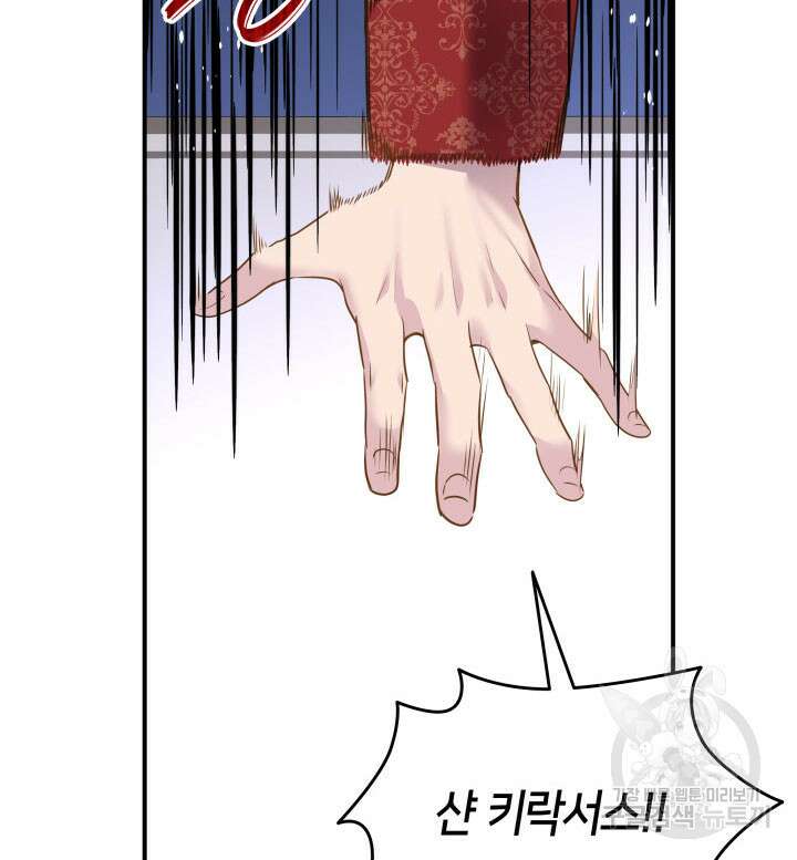 메리지 앤 소드 81화 77