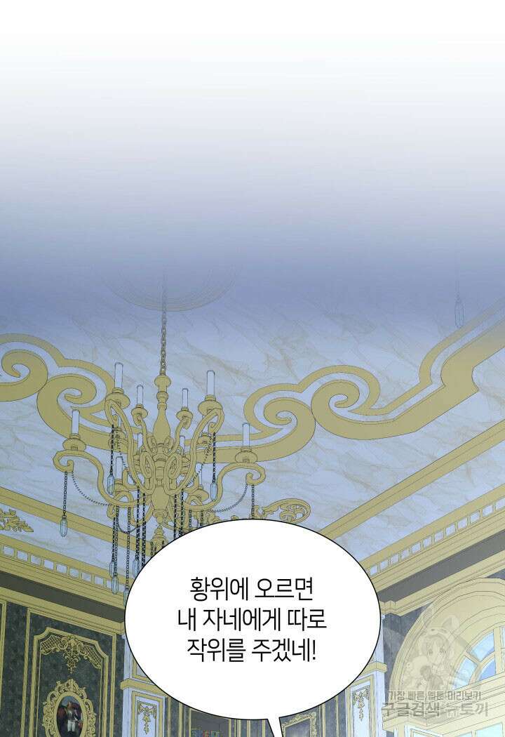 메리지 앤 소드 81화 79