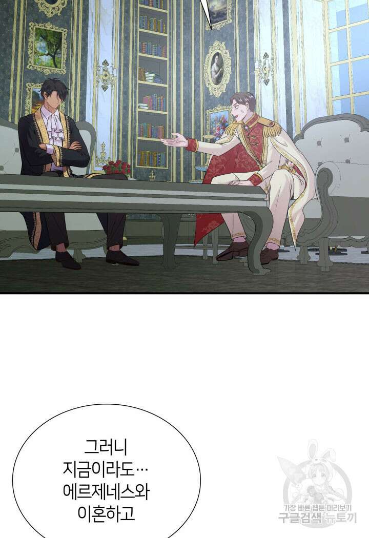 메리지 앤 소드 81화 80