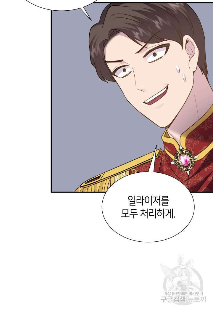 메리지 앤 소드 81화 81