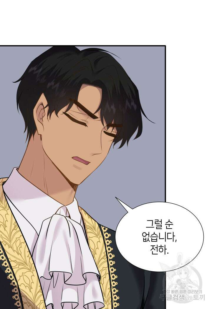 메리지 앤 소드 81화 82