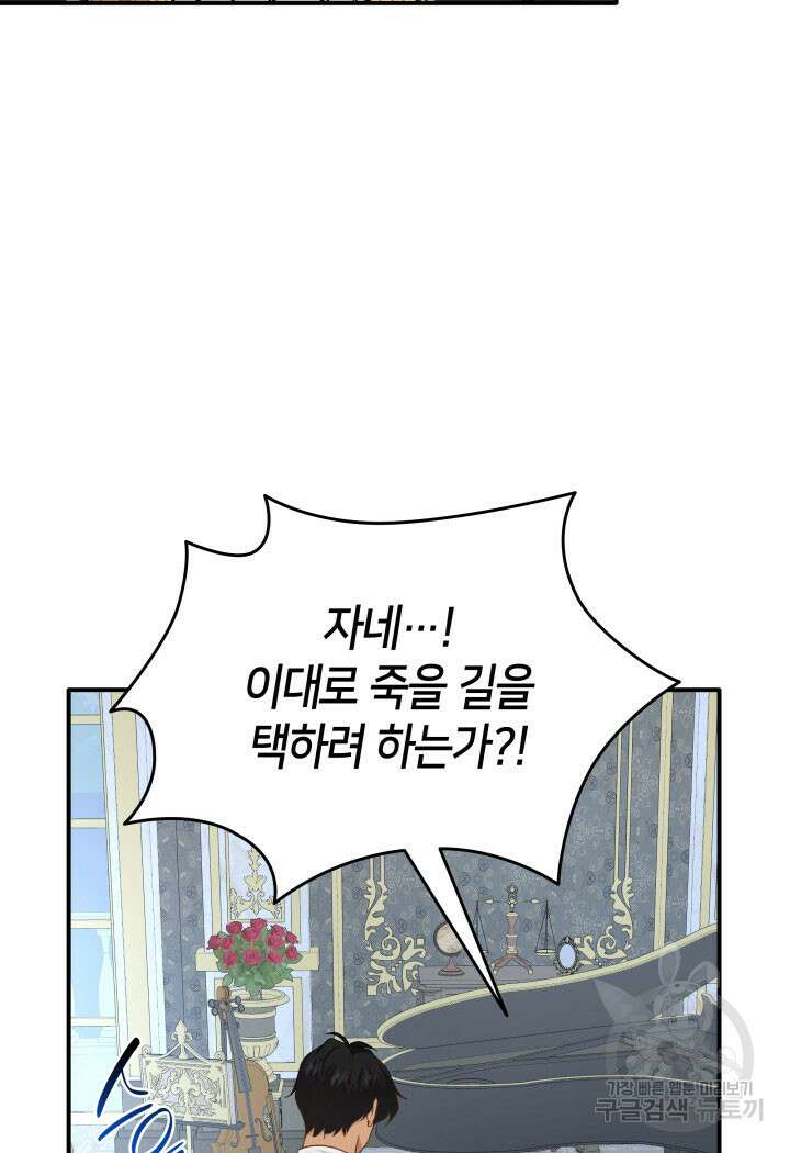 메리지 앤 소드 81화 83