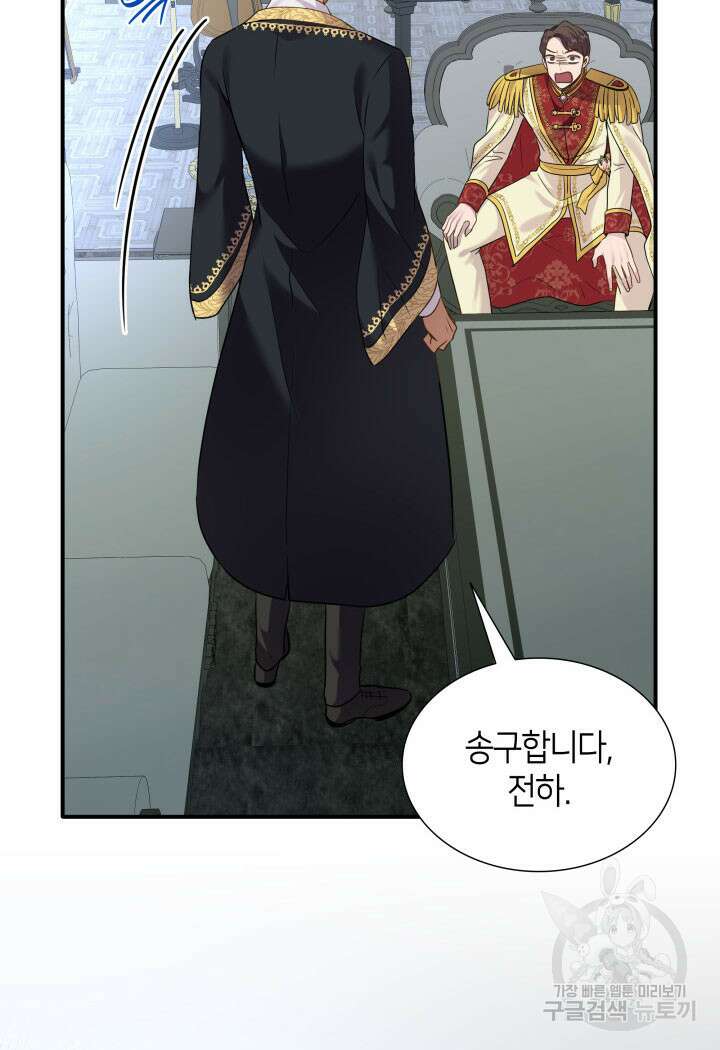 메리지 앤 소드 81화 84