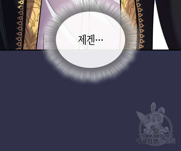 메리지 앤 소드 81화 87