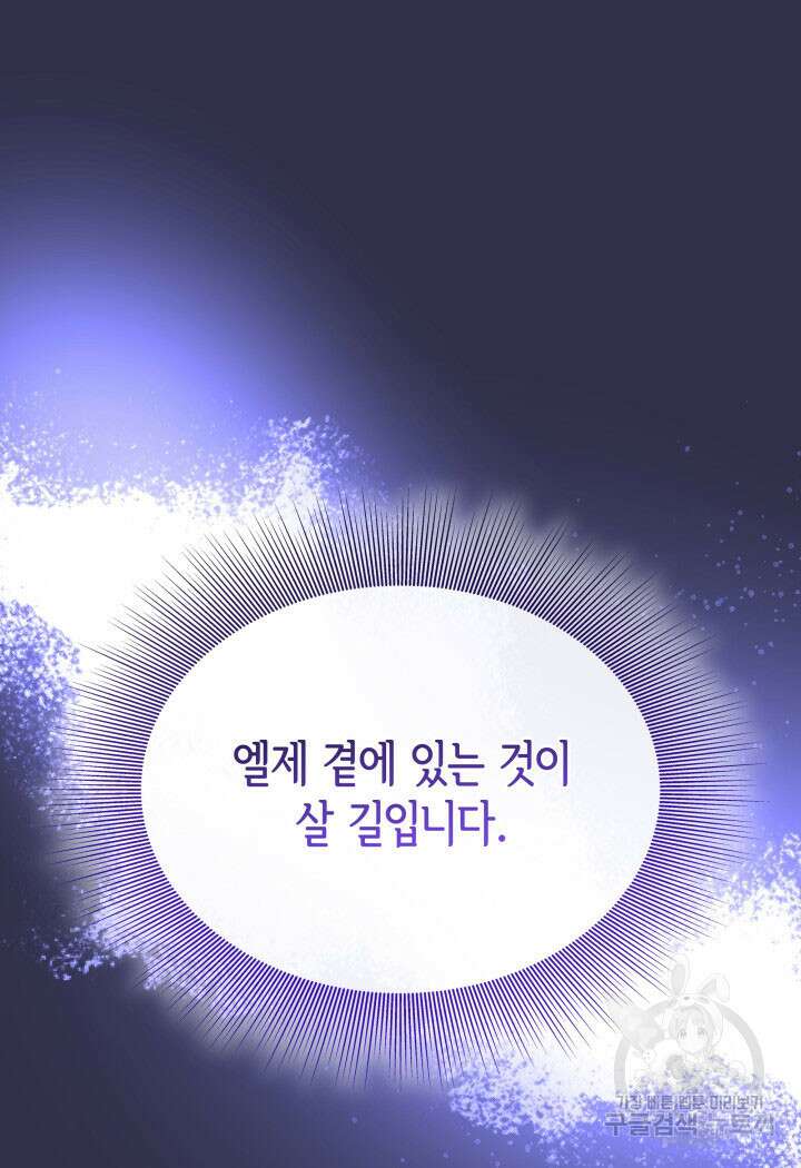 메리지 앤 소드 81화 88