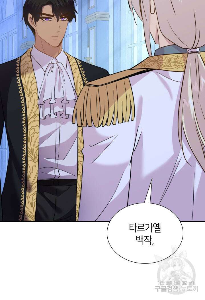 메리지 앤 소드 81화 92