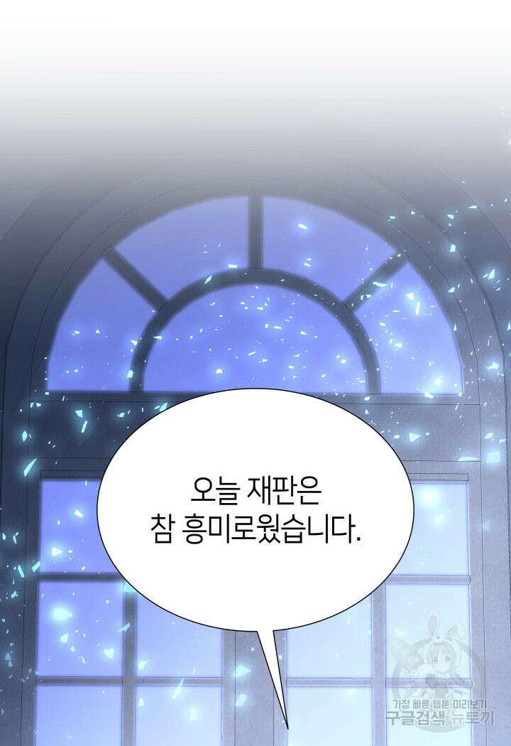 메리지 앤 소드 81화 96