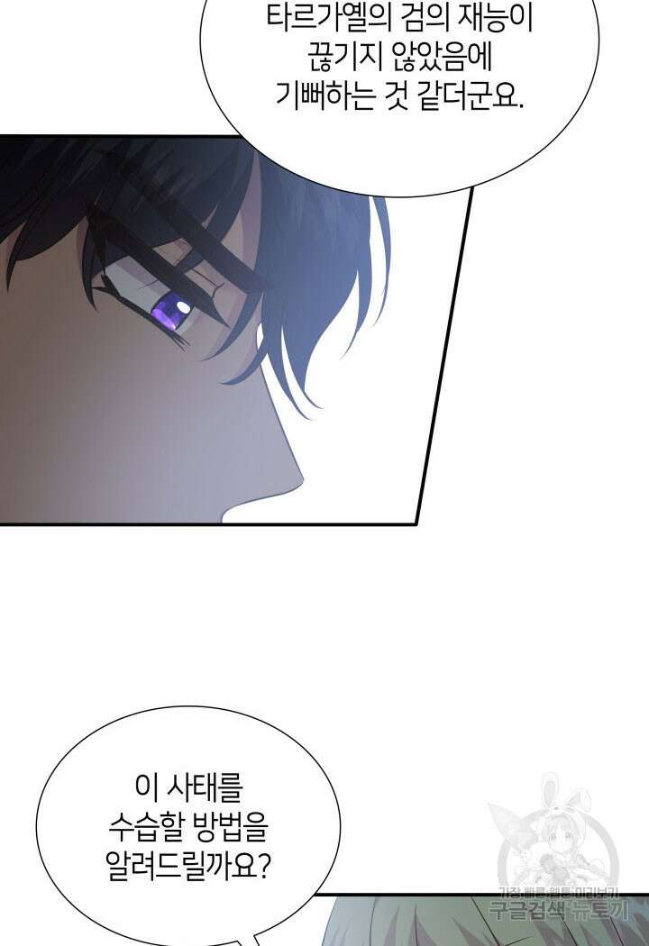 메리지 앤 소드 81화 98