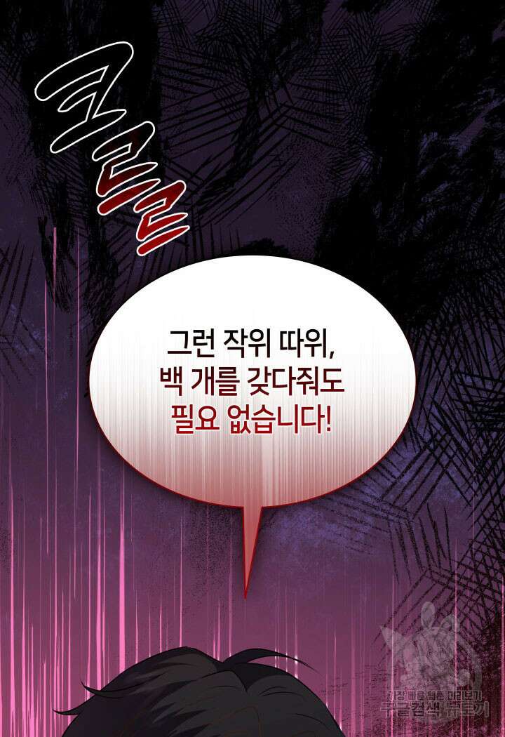 메리지 앤 소드 81화 108