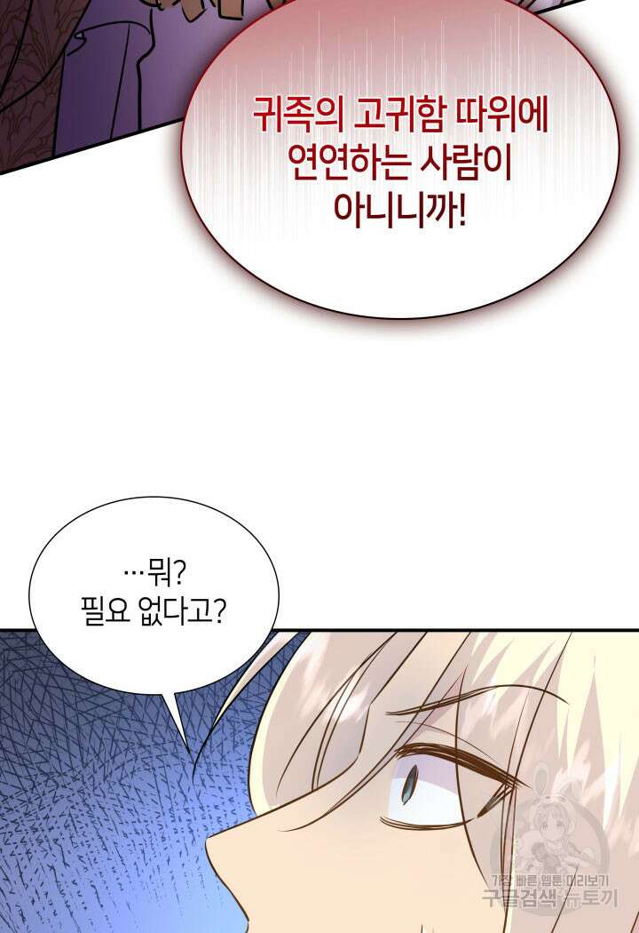 메리지 앤 소드 81화 110