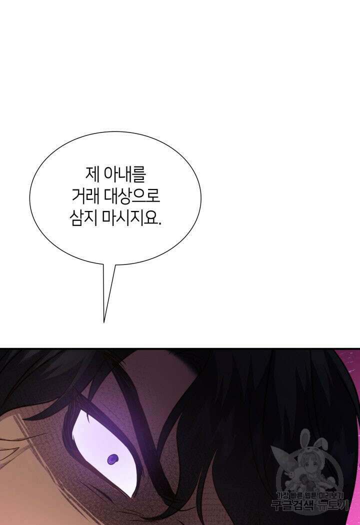 메리지 앤 소드 81화 112